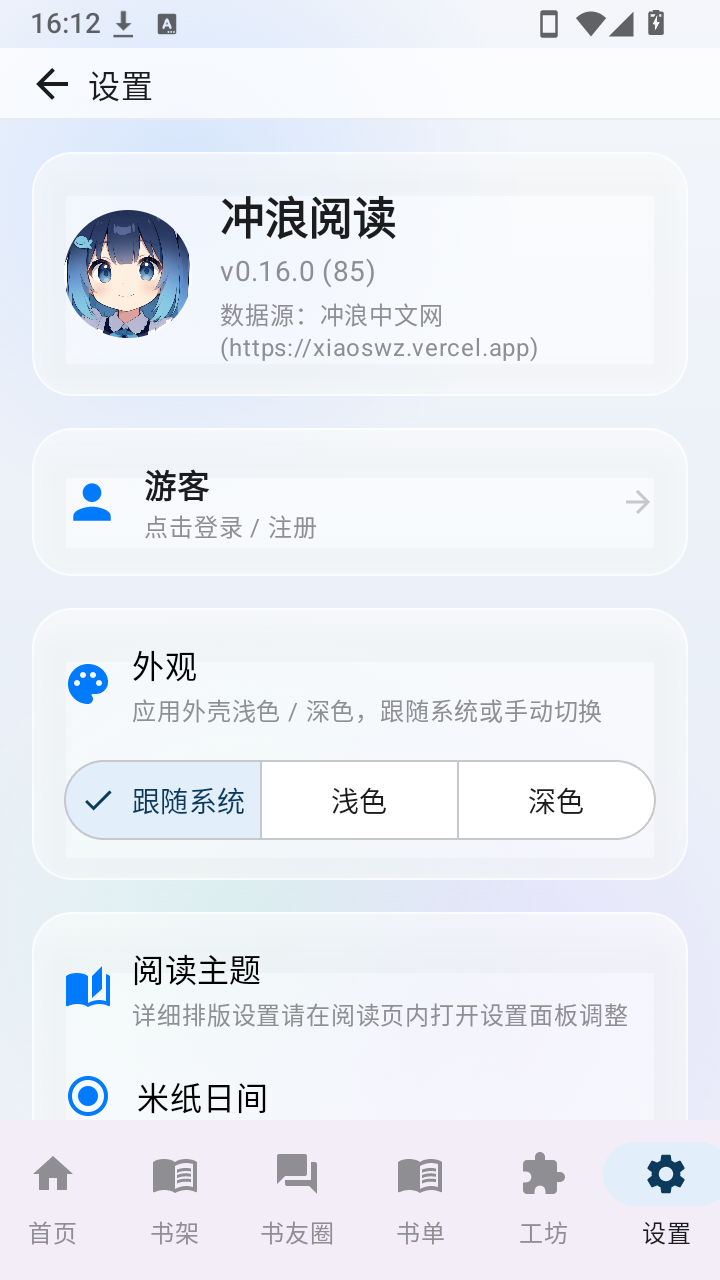 冲浪阅读 截图1