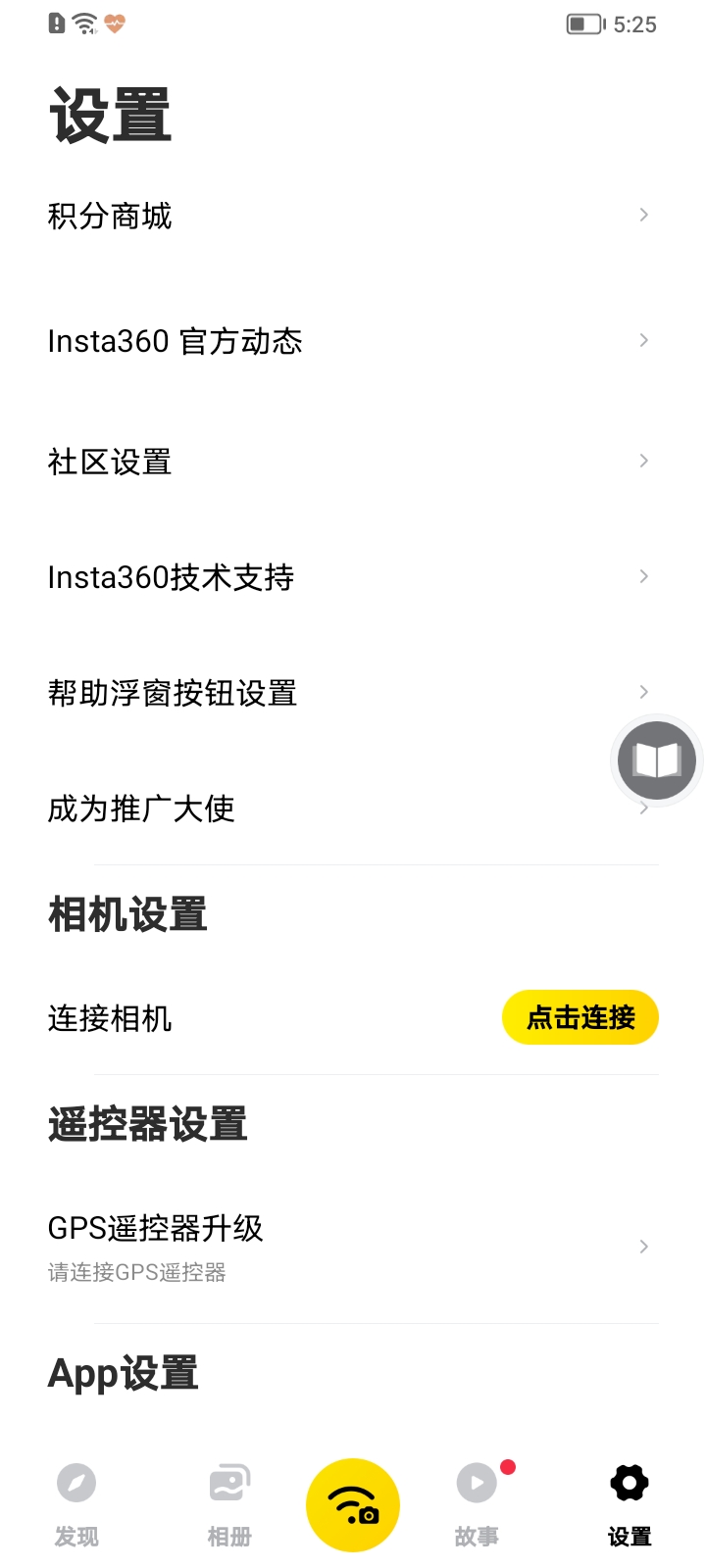 Insta360 ONE R 截圖1