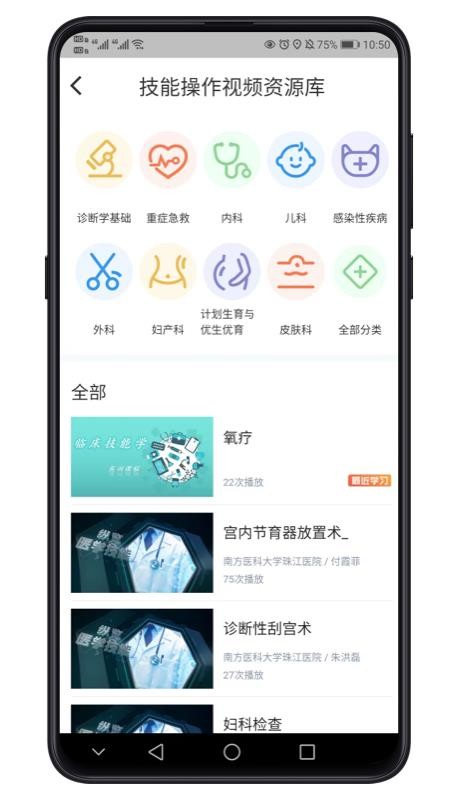 九晟医护实训appv1.2.0 截图3