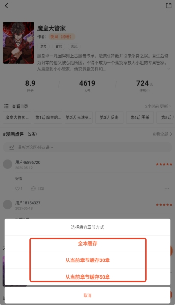 漫海App官方下載 截圖3
