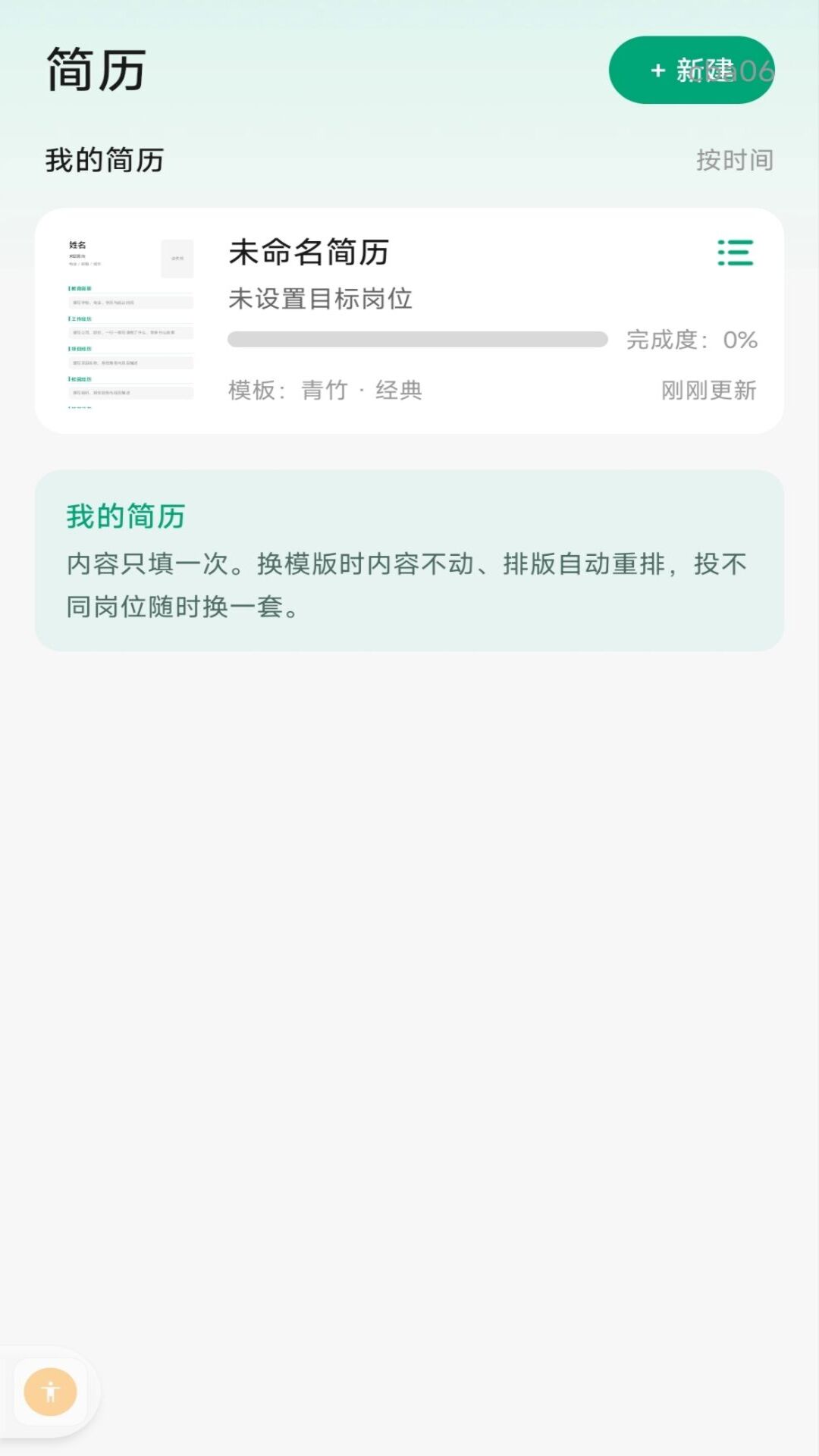 简历制作管家 截图4