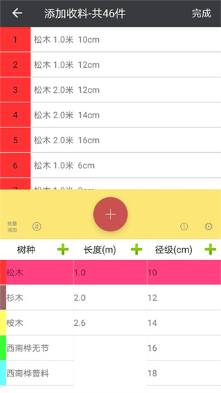 木材助手材积计算器 截图3