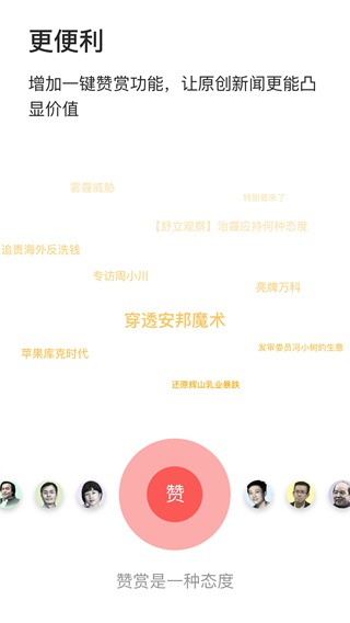 财新周刊app 截图3