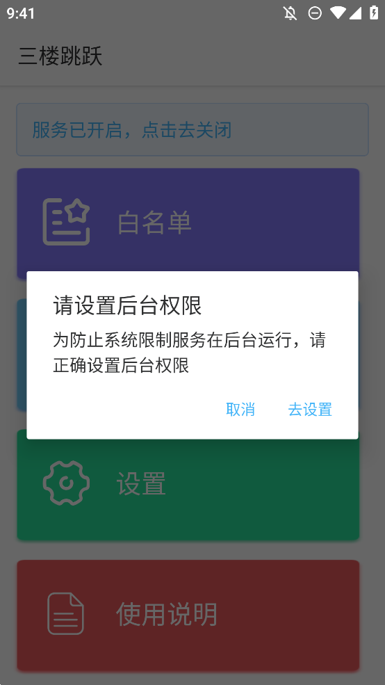 三樓跳躍 截圖1