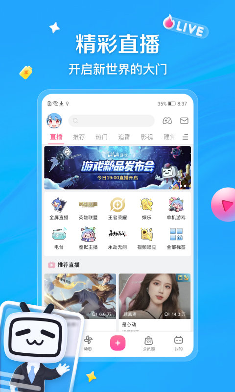 嗶哩嗶哩動(dòng)畫app 截圖2