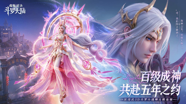 斗罗大陆魂师对决小米版 截图1