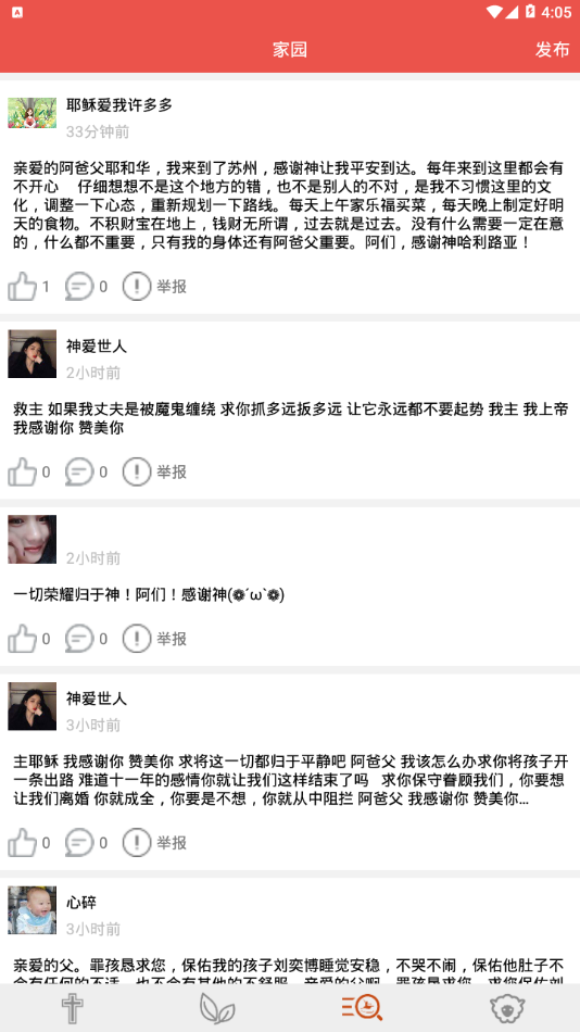 耶穌之家app 截圖3