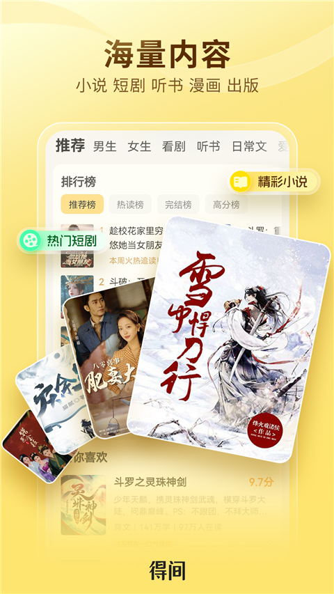 得间小说听书免费版 截图5