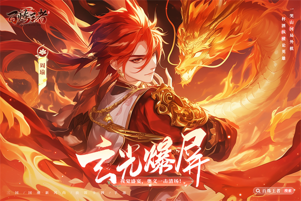 百炼王者 1
