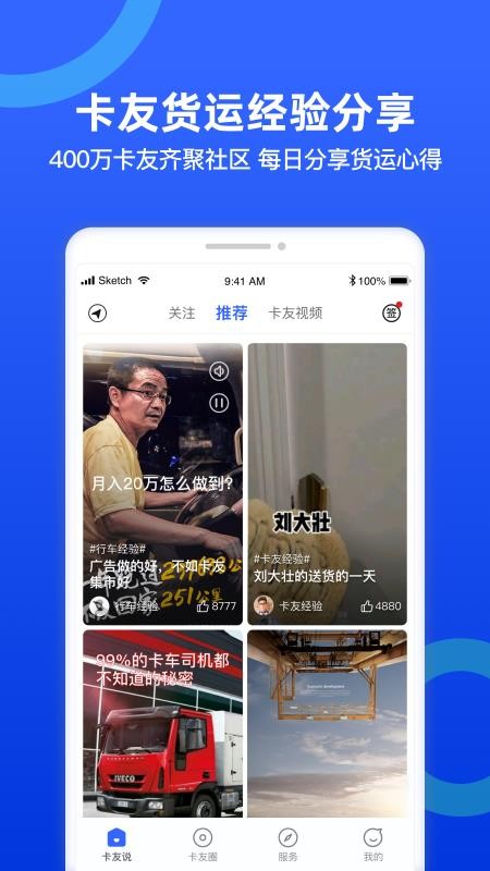 货车宝导航v3.1.10.10 截图1