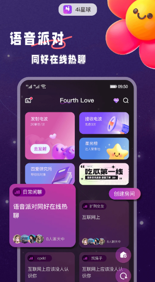 4i星球app官方下載 1