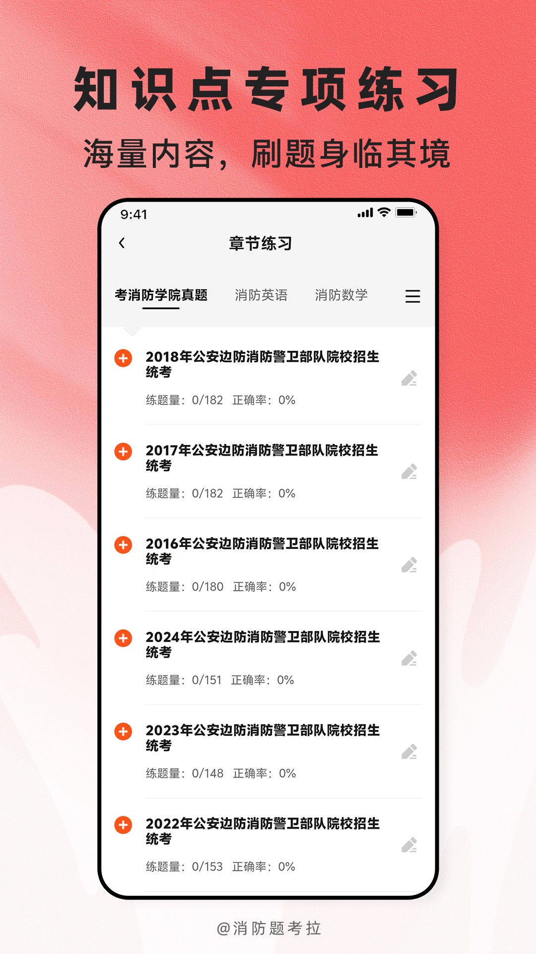 消防题考拉 截图4
