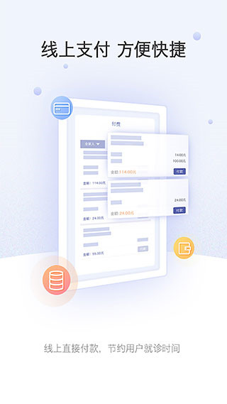 上海中山医院app 截图1