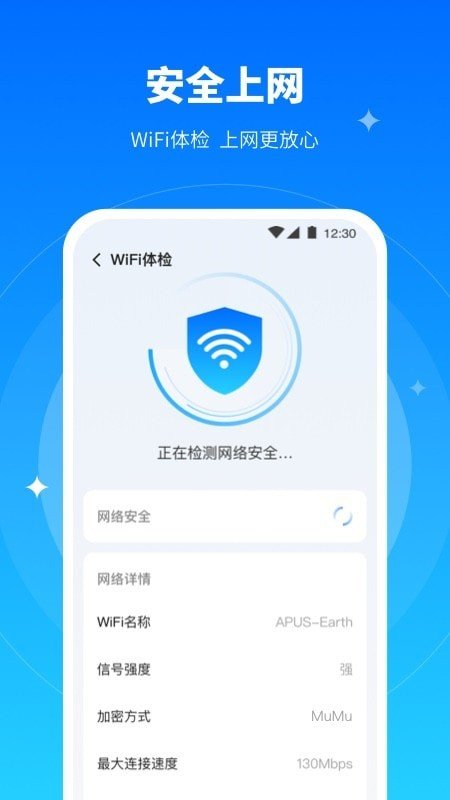 全能WiFi專家 截圖2
