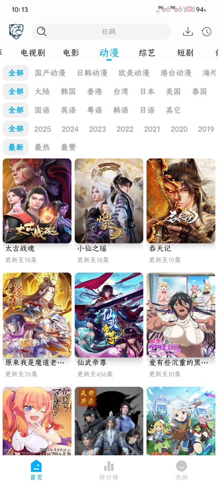 藍鷹影視手機版 截圖2