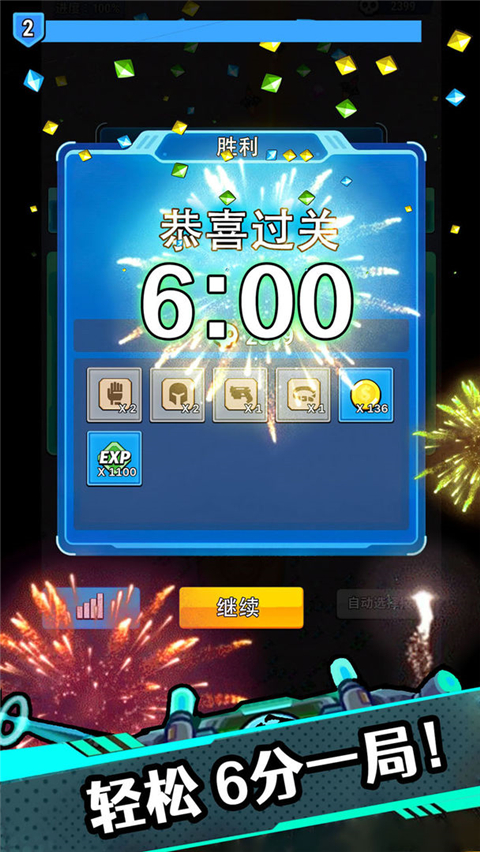 星海幸存者无限钻石版 截图4