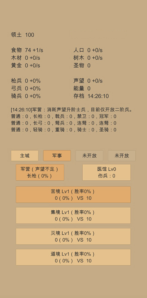 小小城邦 截图2