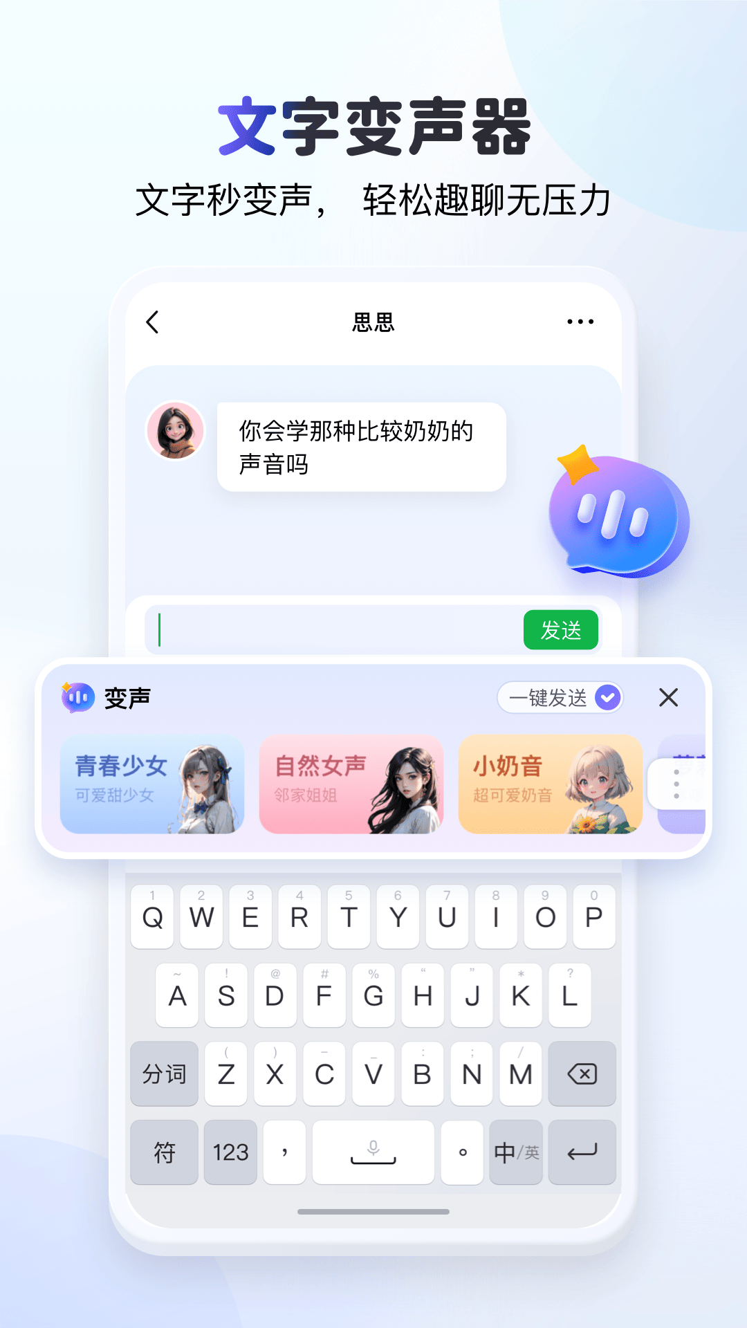 kk键盘变声器官方下载 截图2