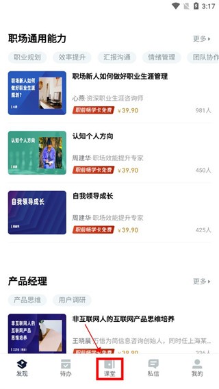 課堂派最新版 截圖6
