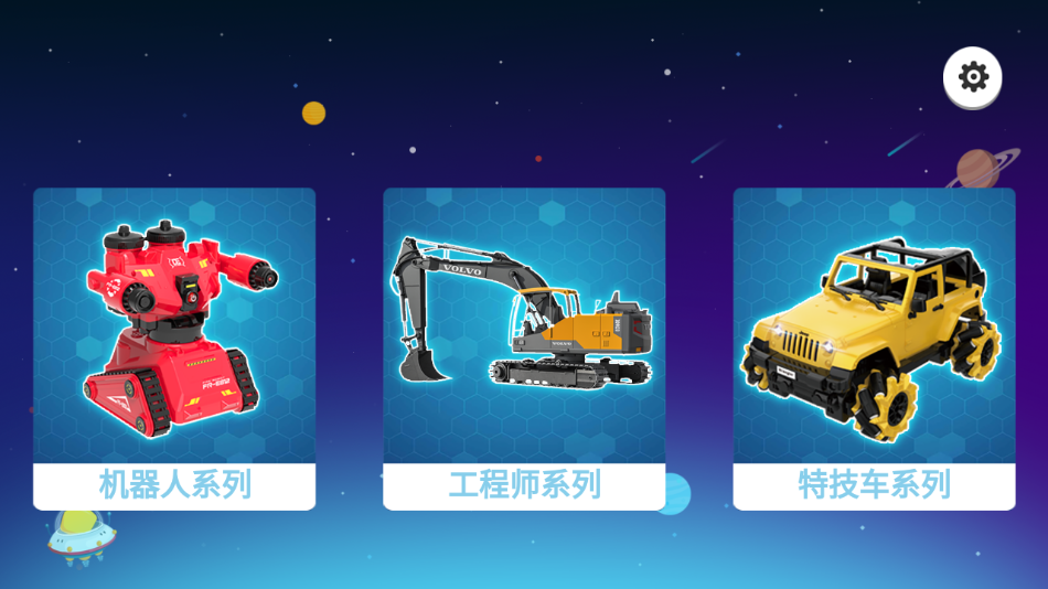 雙鷹編程玩具App 截圖3