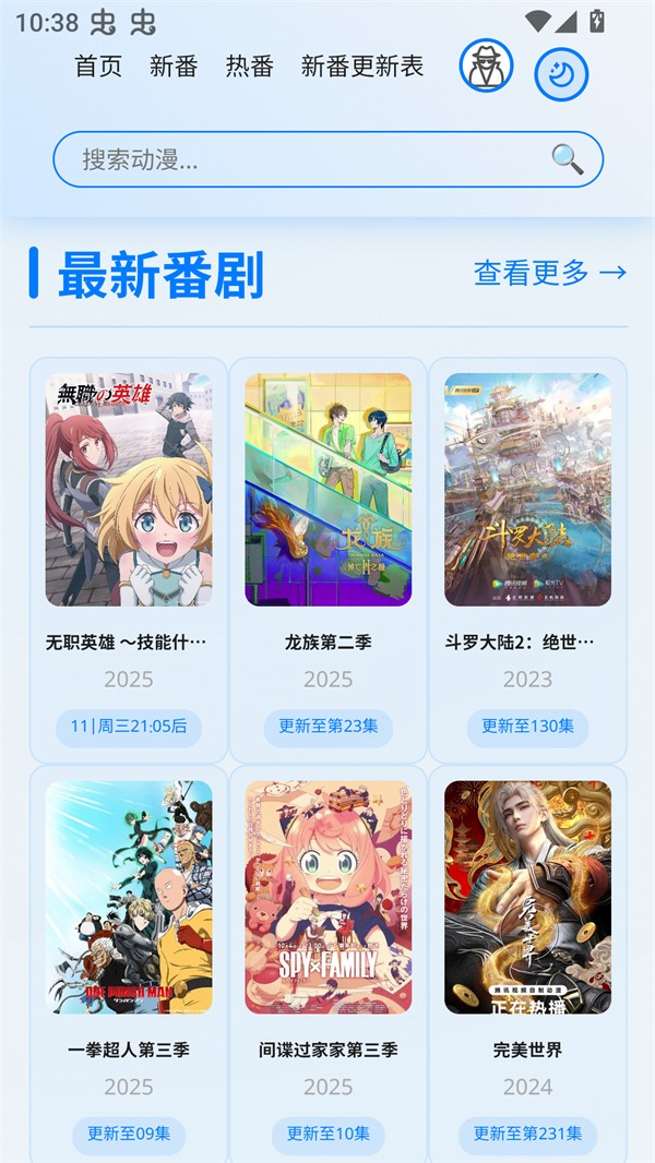 星陨动漫最新版 截图2