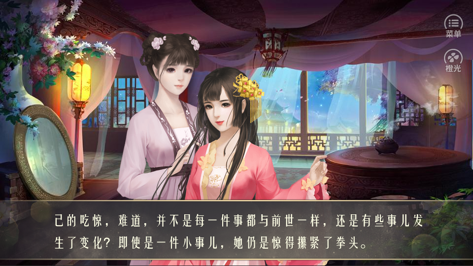 長梧傳橙光版金手指 截圖2