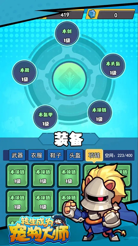 转生成为宠物大师手游 截图5