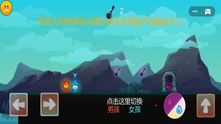 冰火人历险记游戏最新版 截图3