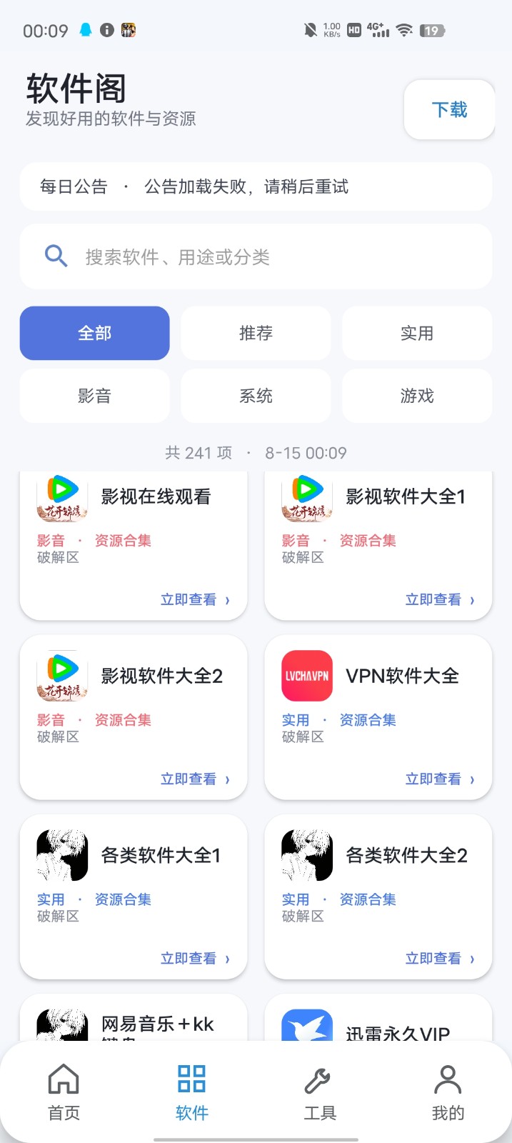 初心软件阁 截图6