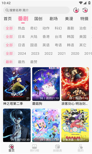 mifun動漫最新版2025 截圖4