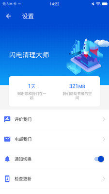 閃電清理大師App 截圖2