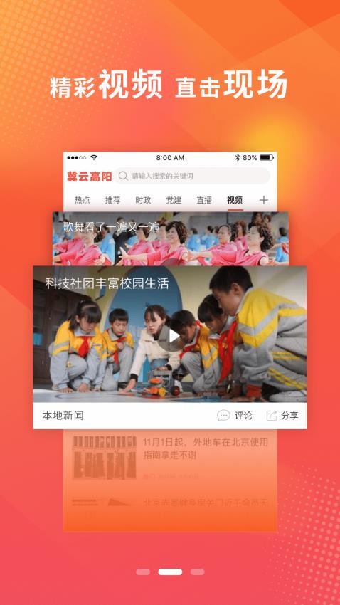 冀云高陽app 截圖2