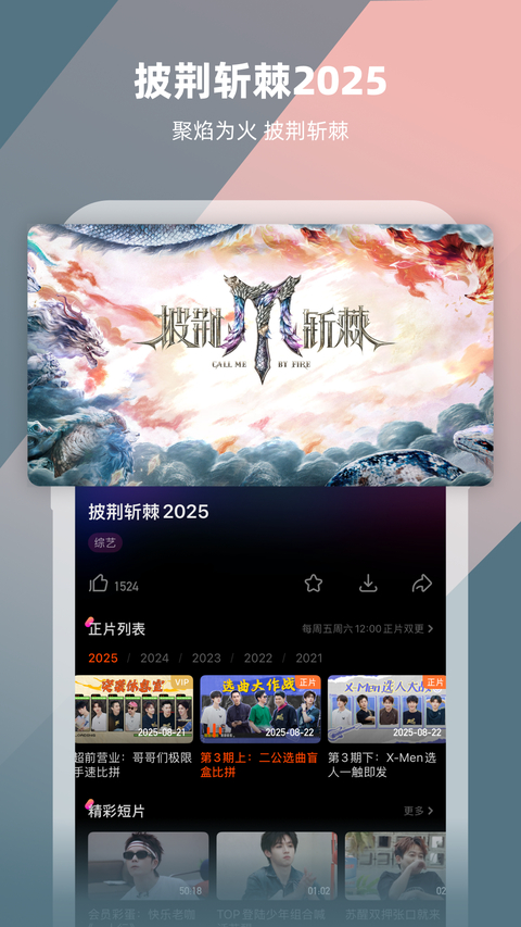 芒果TVapp国际版 截图2