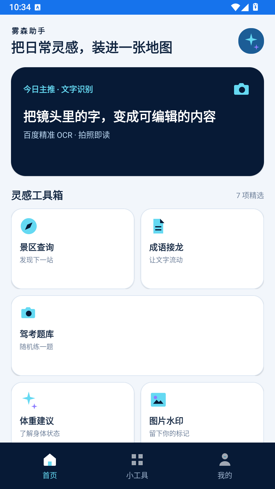 雾森助手 截图4