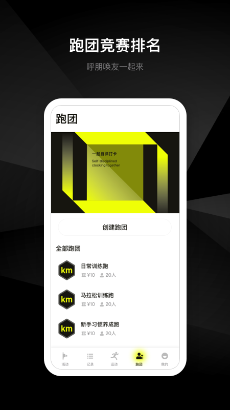 易跑app 1.0.7 截图3