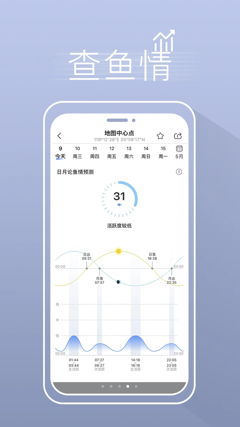 渔获App 截图3