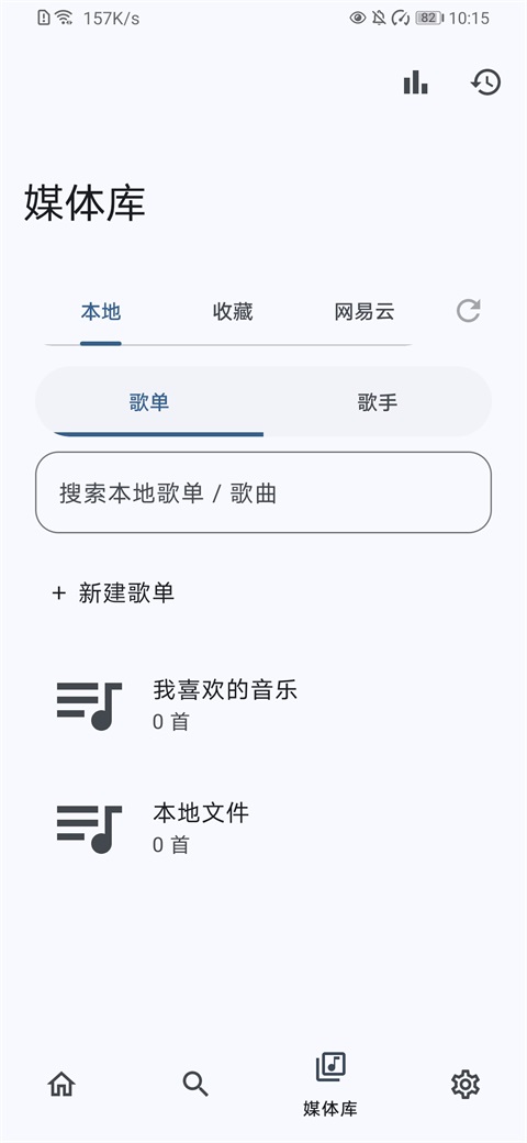 NeriPlayer 截图3