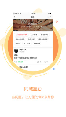 108社区 截图2
