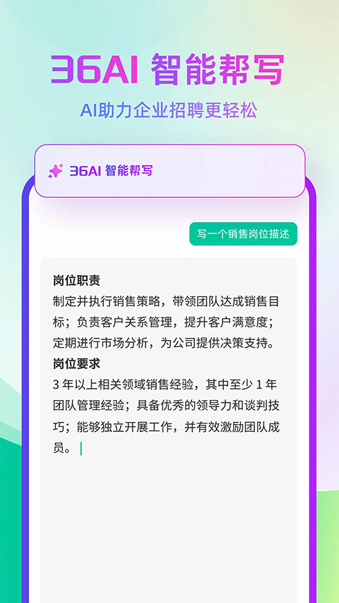 36招聘app 截图5