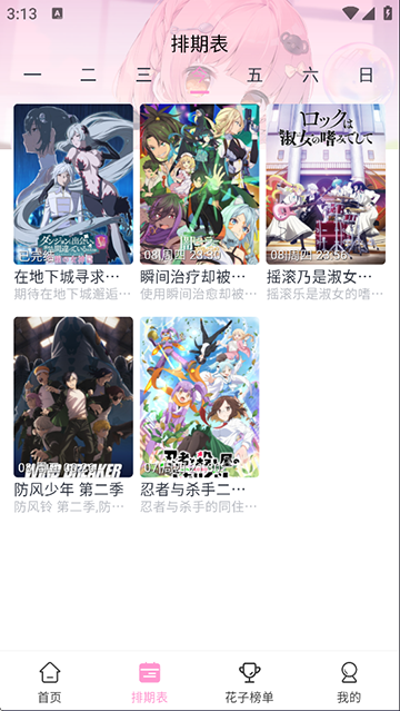 花子動漫官方下載 截圖3