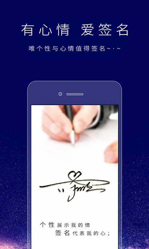 个性签名设计师app 1
