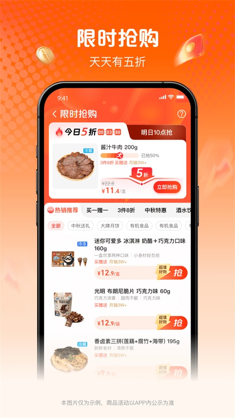 淘鲜达App 截图1