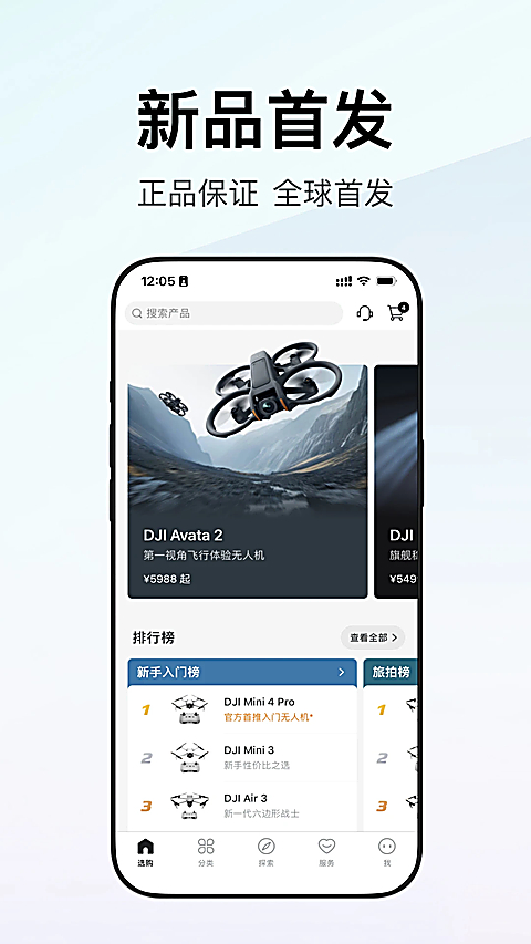 大疆商城App 截图3