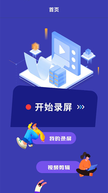光環助手錄屏app 截圖3