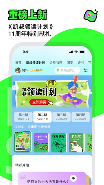 凯叔讲故事启蒙版 截图1