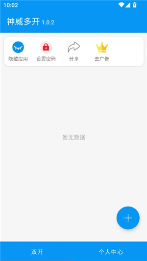 神威多开app官方下载 1