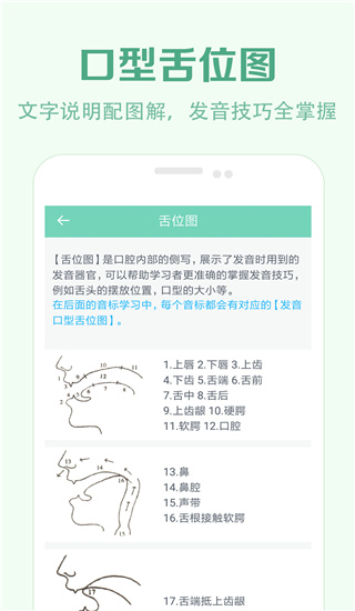 学音标 截图5