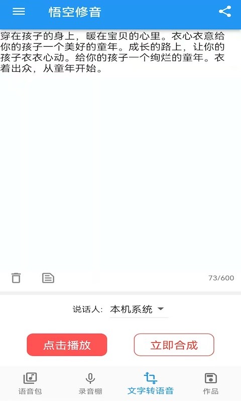 悟空修音免費版 截圖2