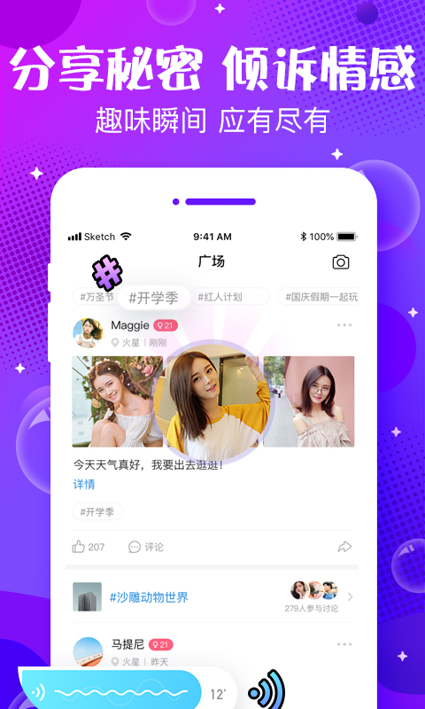 声动app 截图3