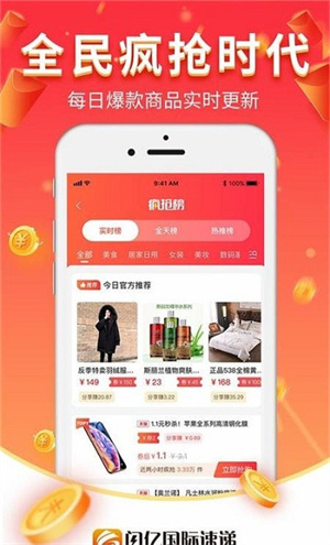 闪亿购 截图1